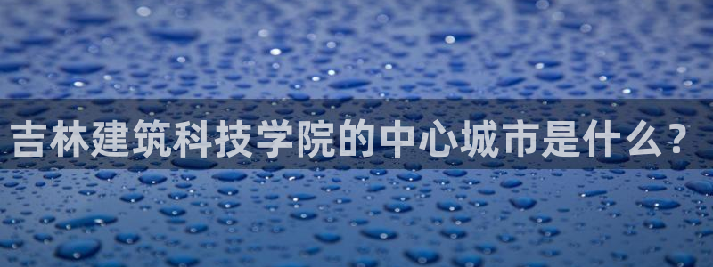 顺盈娱乐主管吉判官333OO